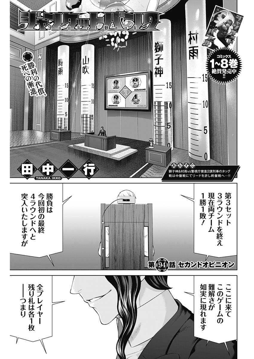 ジャンケットバンク - 第94話 - Page 1