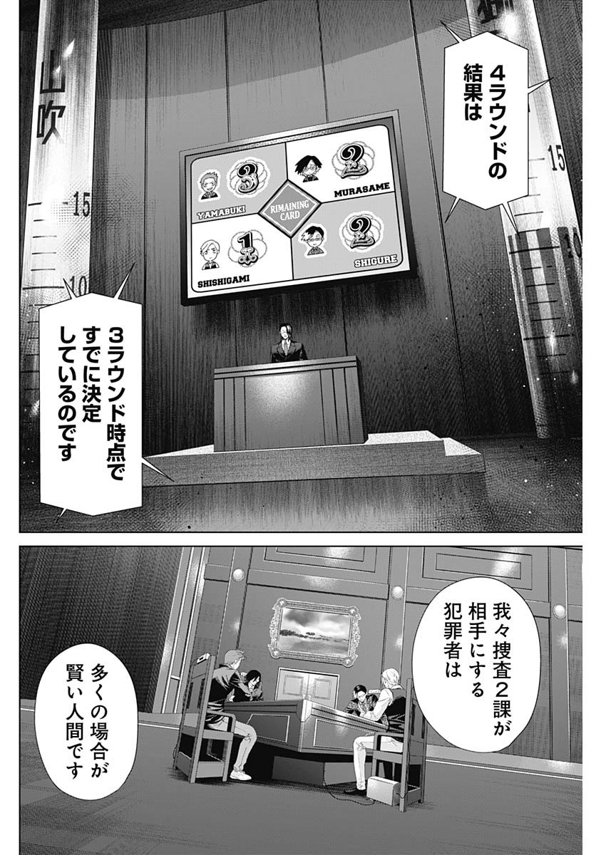 ジャンケットバンク - 第94話 - Page 2