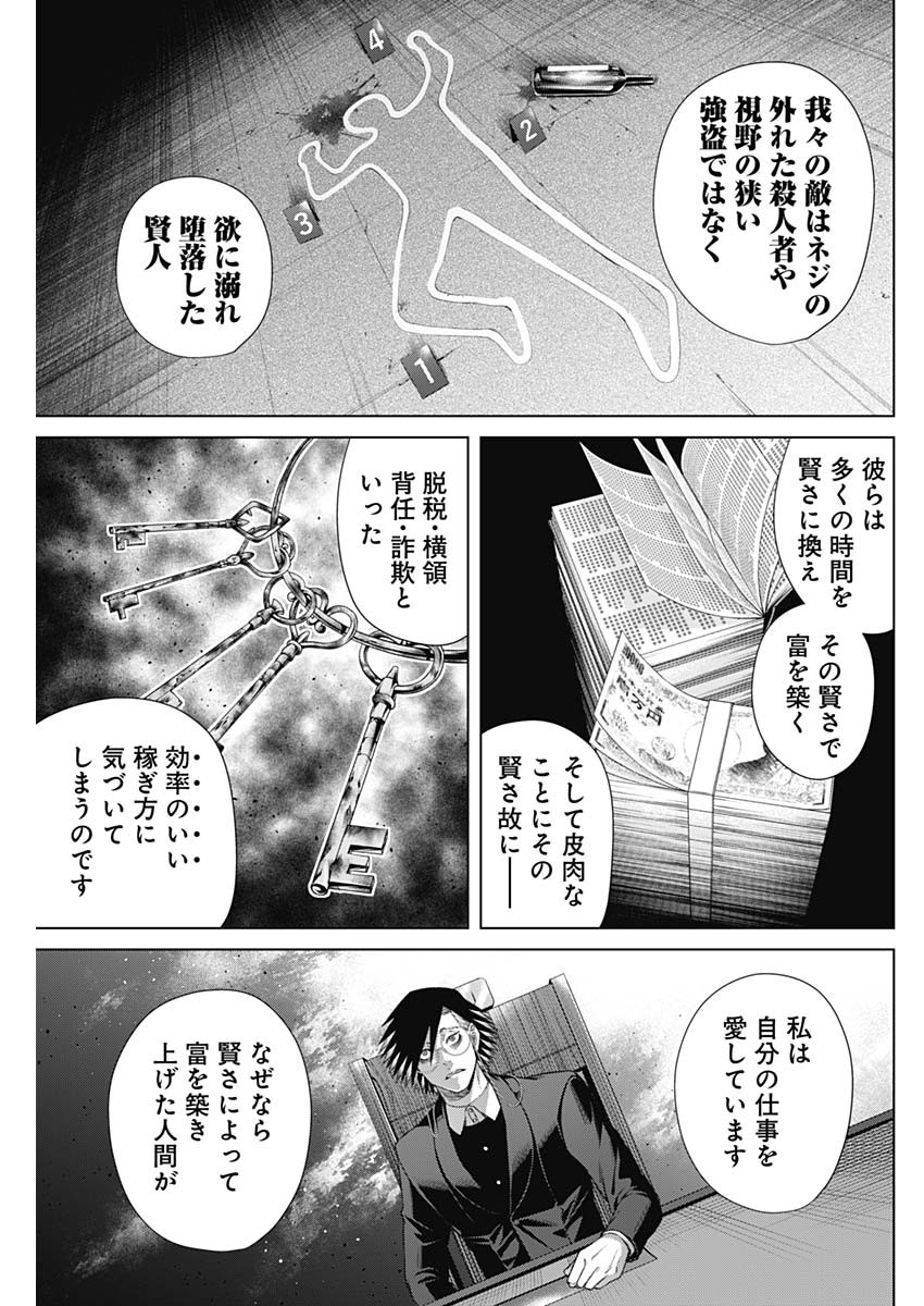 ジャンケットバンク - 第94話 - Page 3