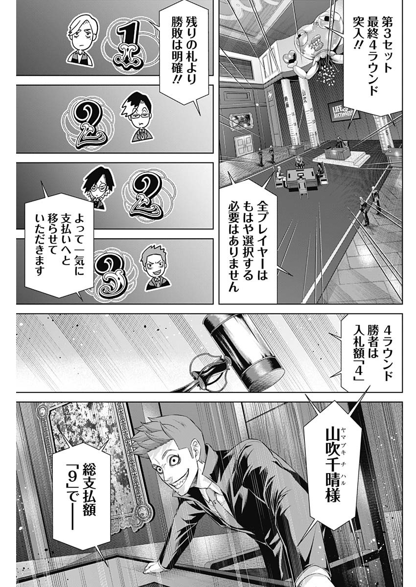 ジャンケットバンク - 第94話 - Page 5