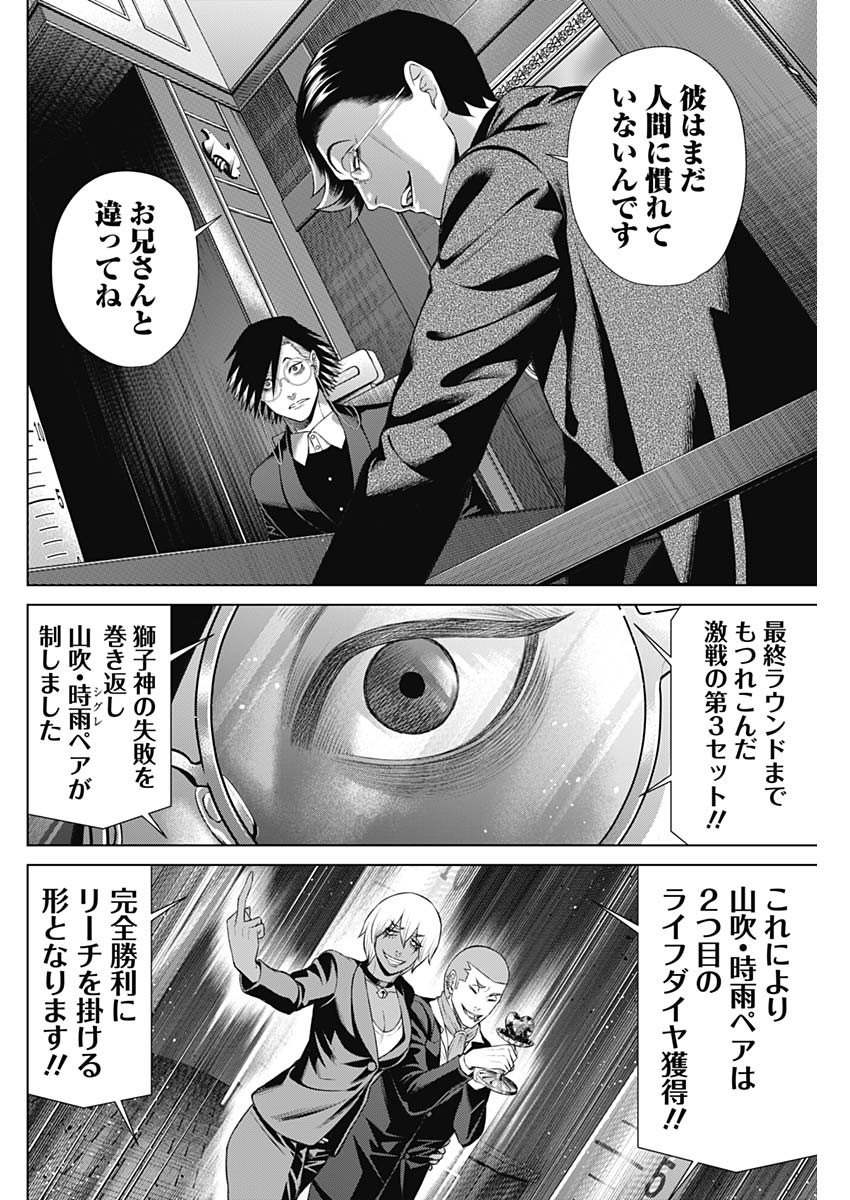 ジャンケットバンク - 第94話 - Page 8