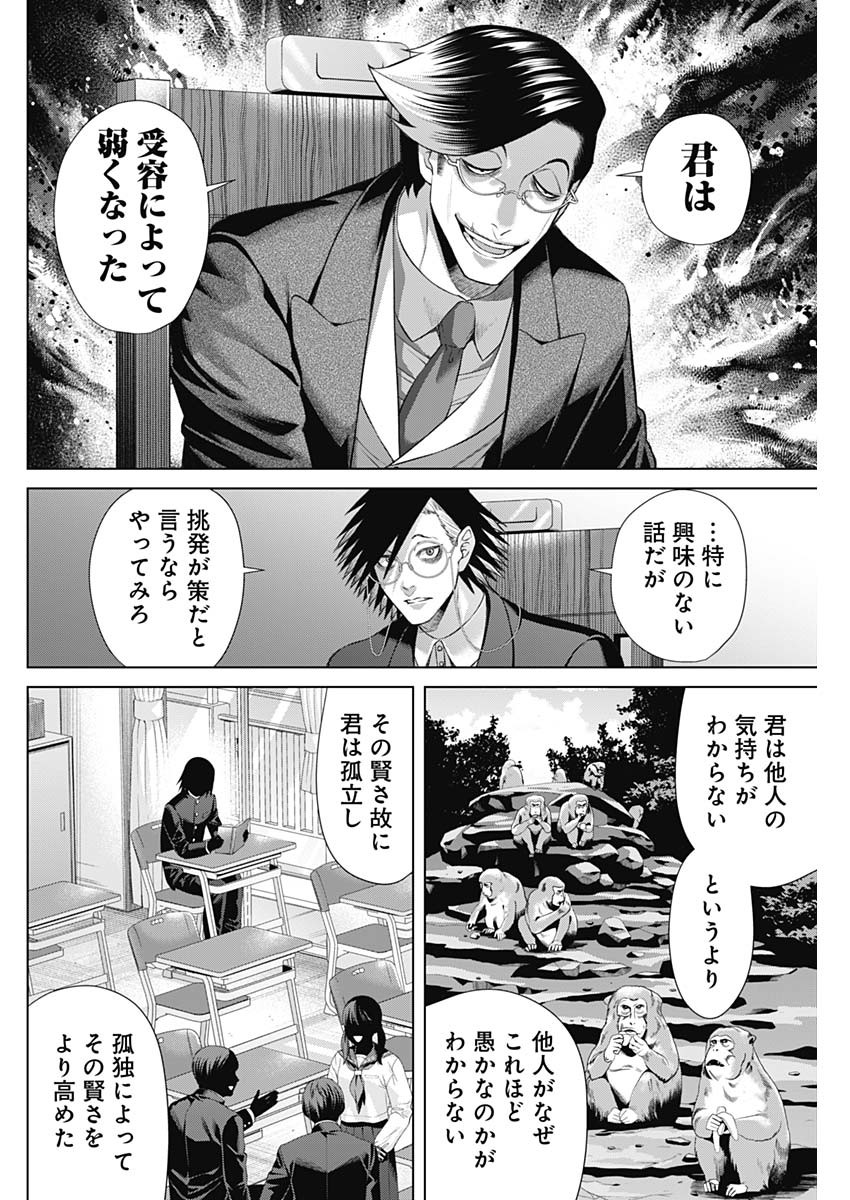 ジャンケットバンク - 第94話 - Page 10