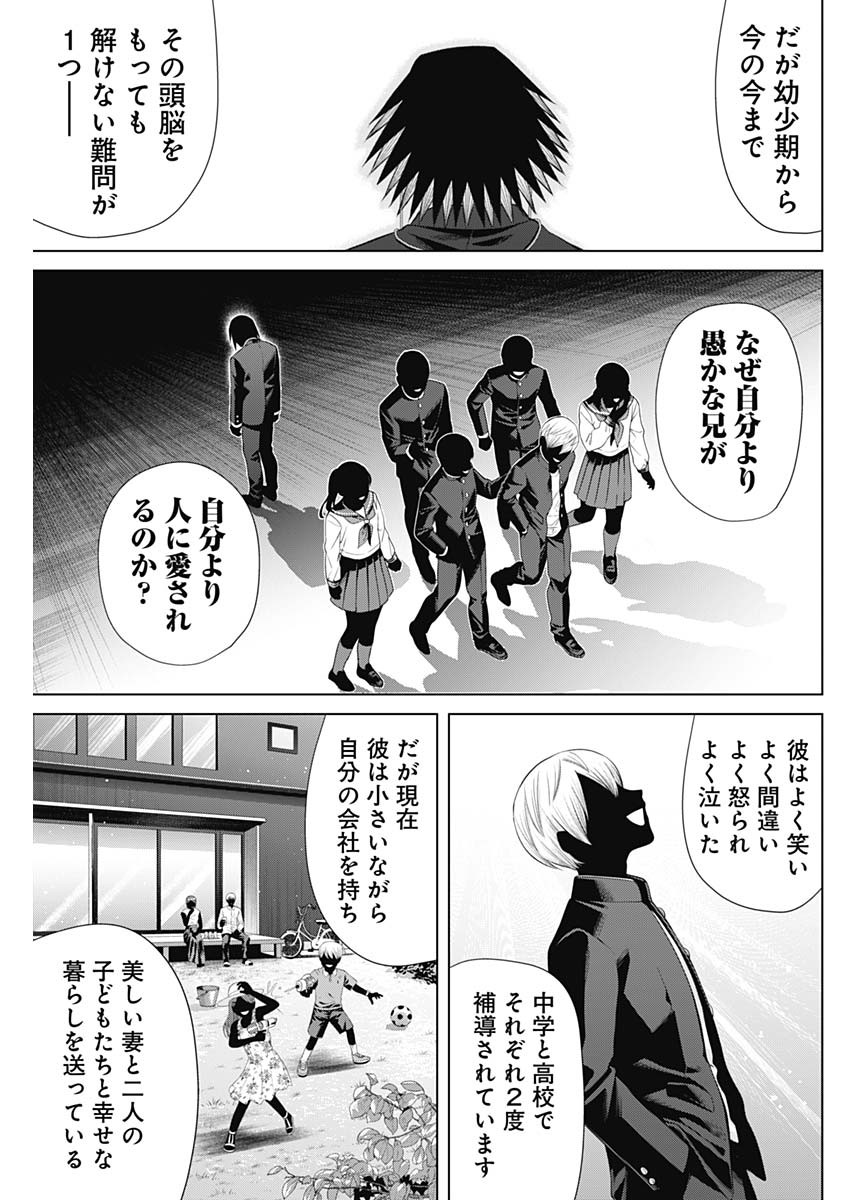 ジャンケットバンク - 第94話 - Page 11