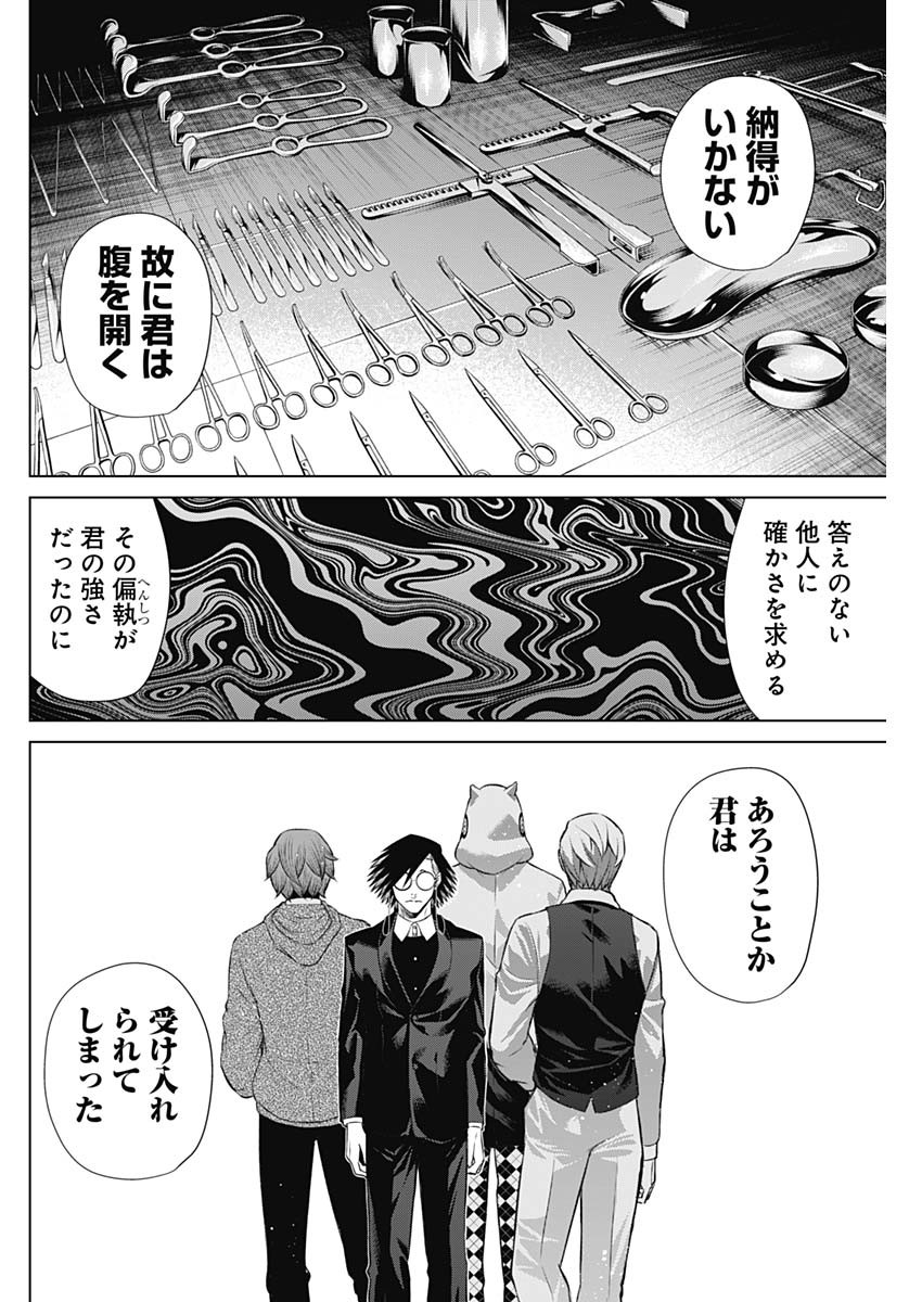 ジャンケットバンク - 第94話 - Page 12