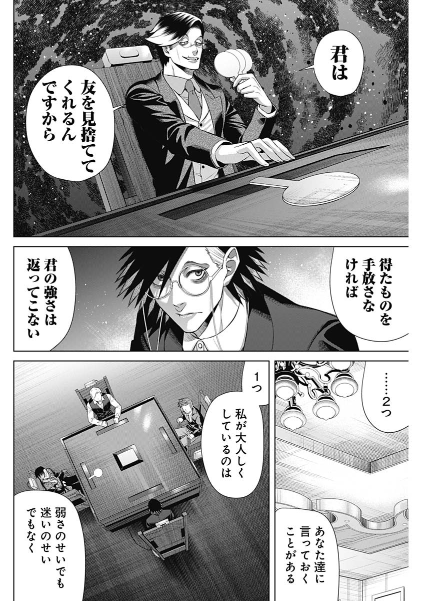 ジャンケットバンク - 第94話 - Page 14