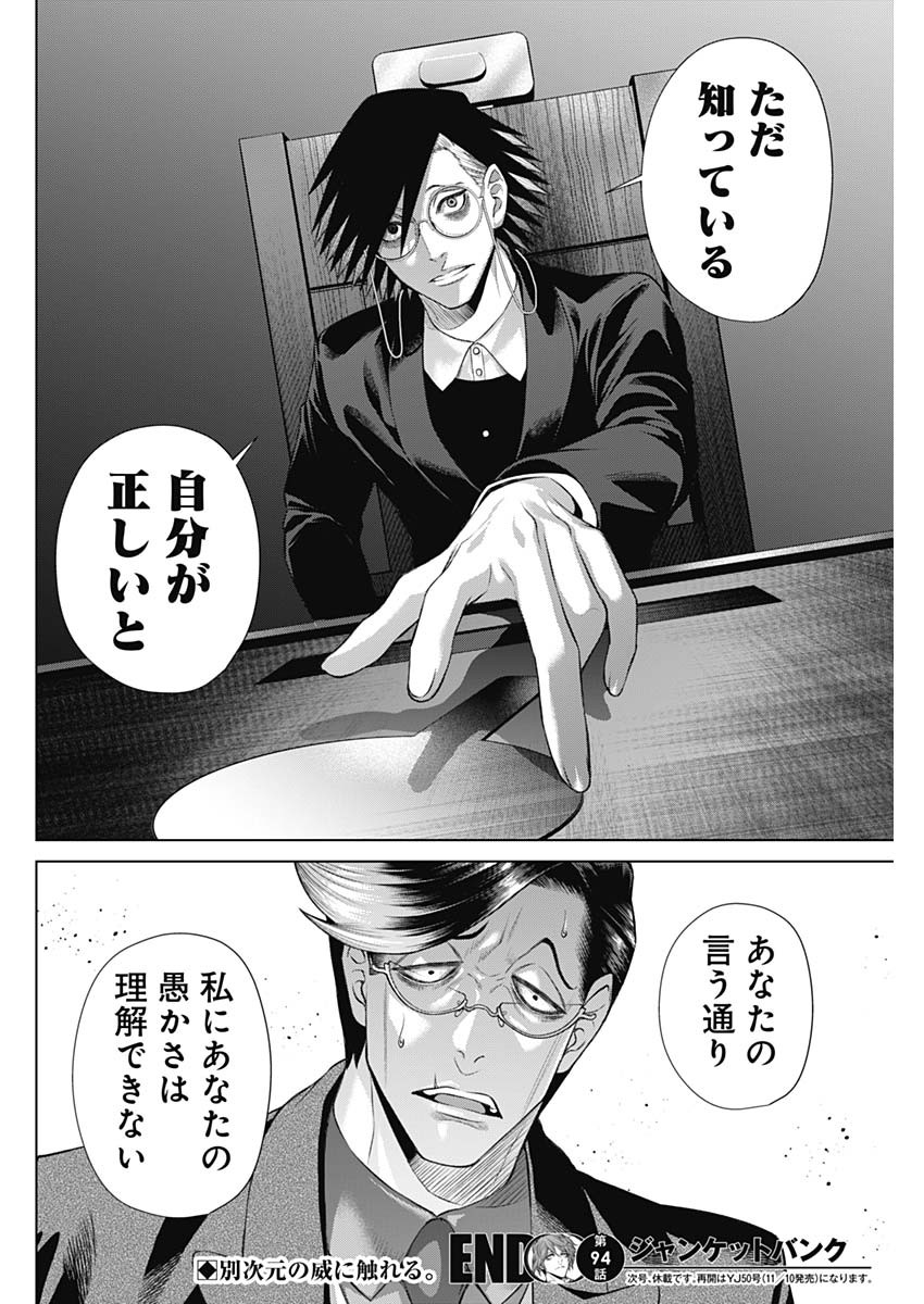 ジャンケットバンク - 第94話 - Page 18