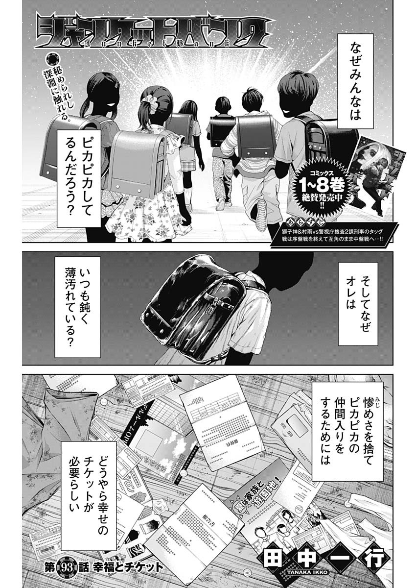 ジャンケットバンク - 第93話 - Page 1