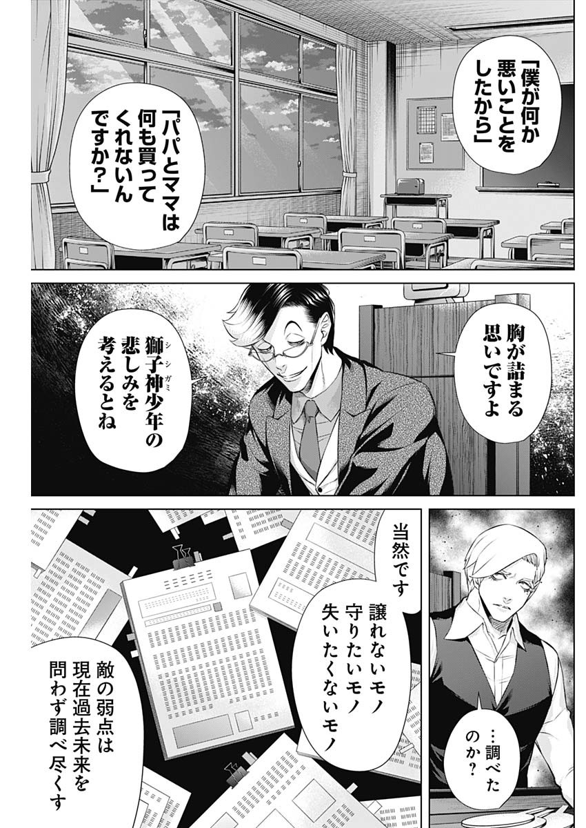 ジャンケットバンク - 第93話 - Page 3