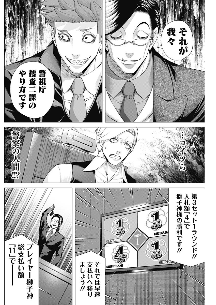 ジャンケットバンク - 第93話 - Page 4