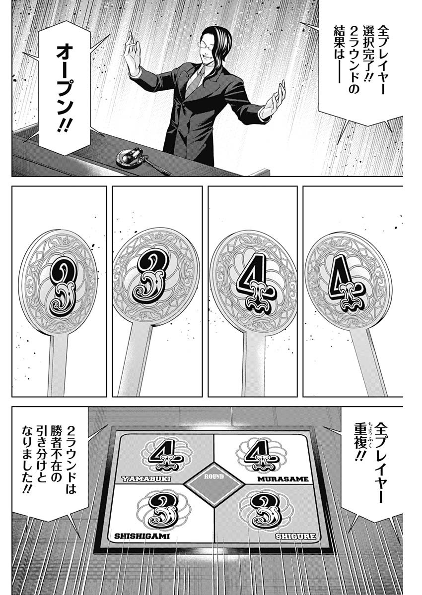 ジャンケットバンク - 第93話 - Page 12