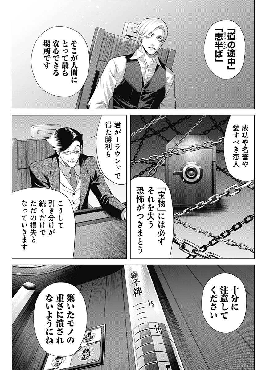 ジャンケットバンク - 第93話 - Page 13