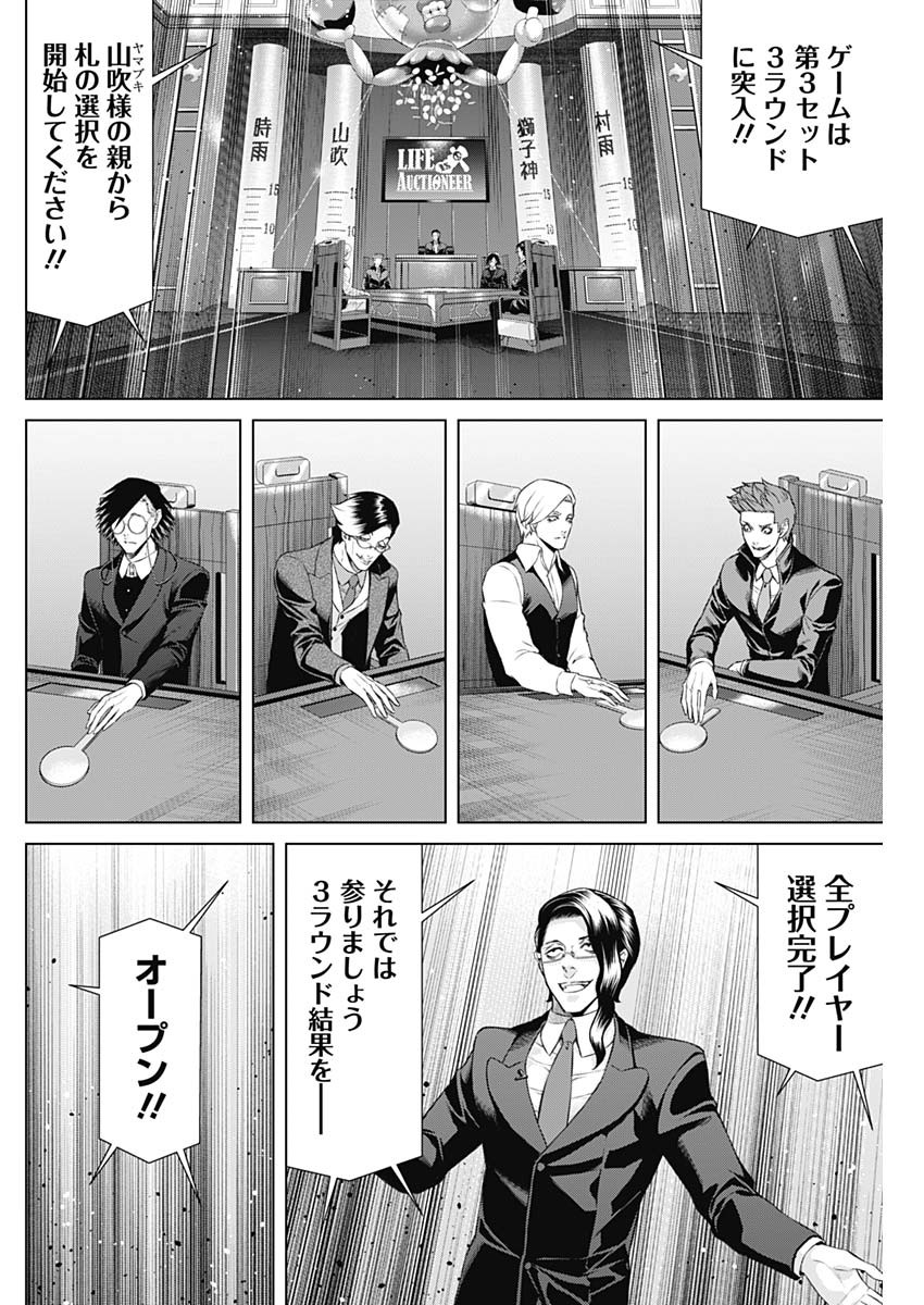 ジャンケットバンク - 第93話 - Page 14