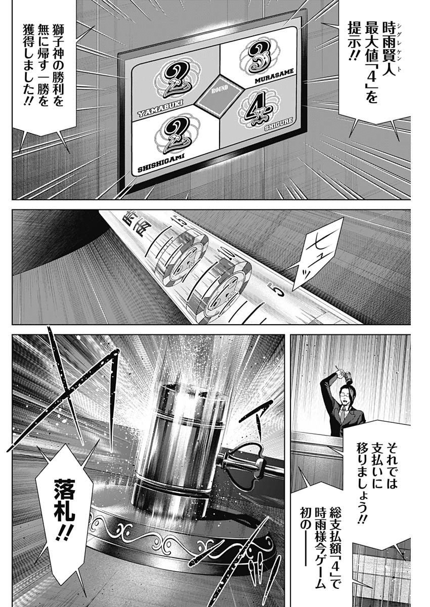 ジャンケットバンク - 第93話 - Page 16