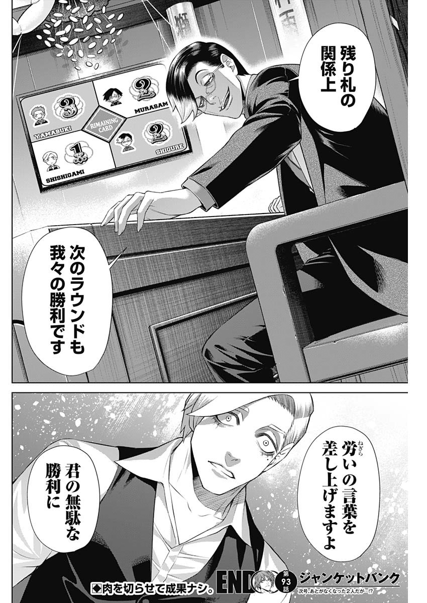 ジャンケットバンク - 第93話 - Page 18