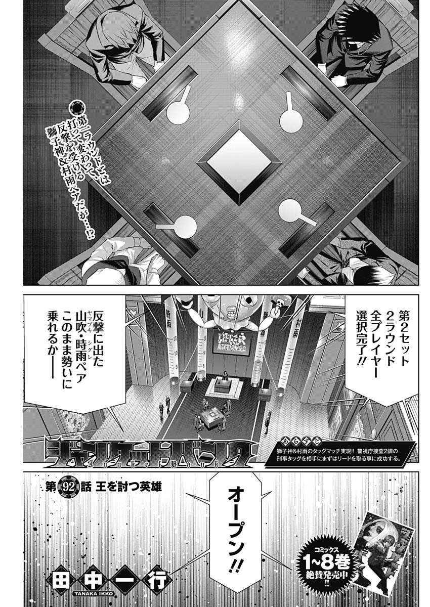 ジャンケットバンク - 第92話 - Page 1