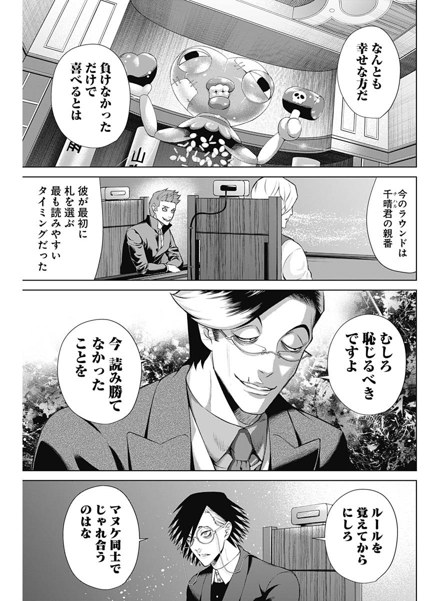 ジャンケットバンク - 第92話 - Page 3