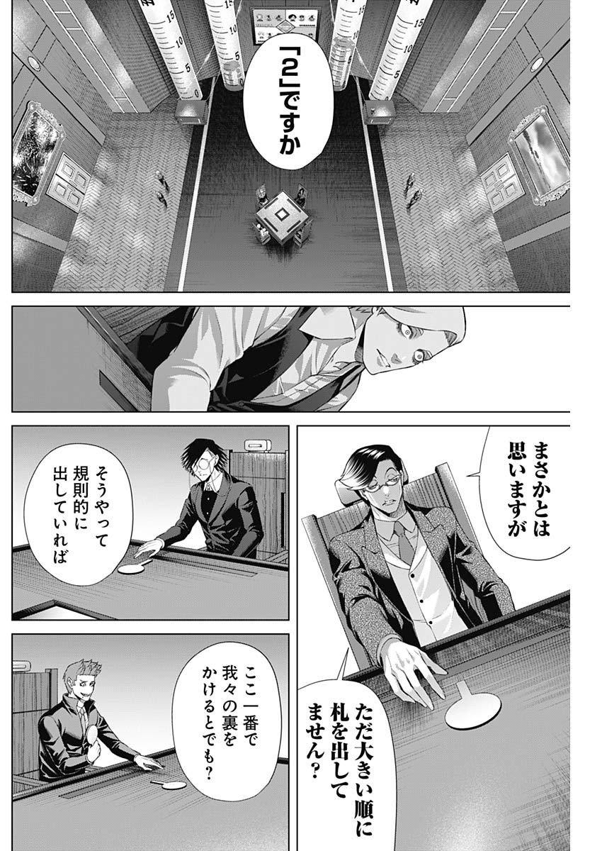 ジャンケットバンク - 第92話 - Page 6