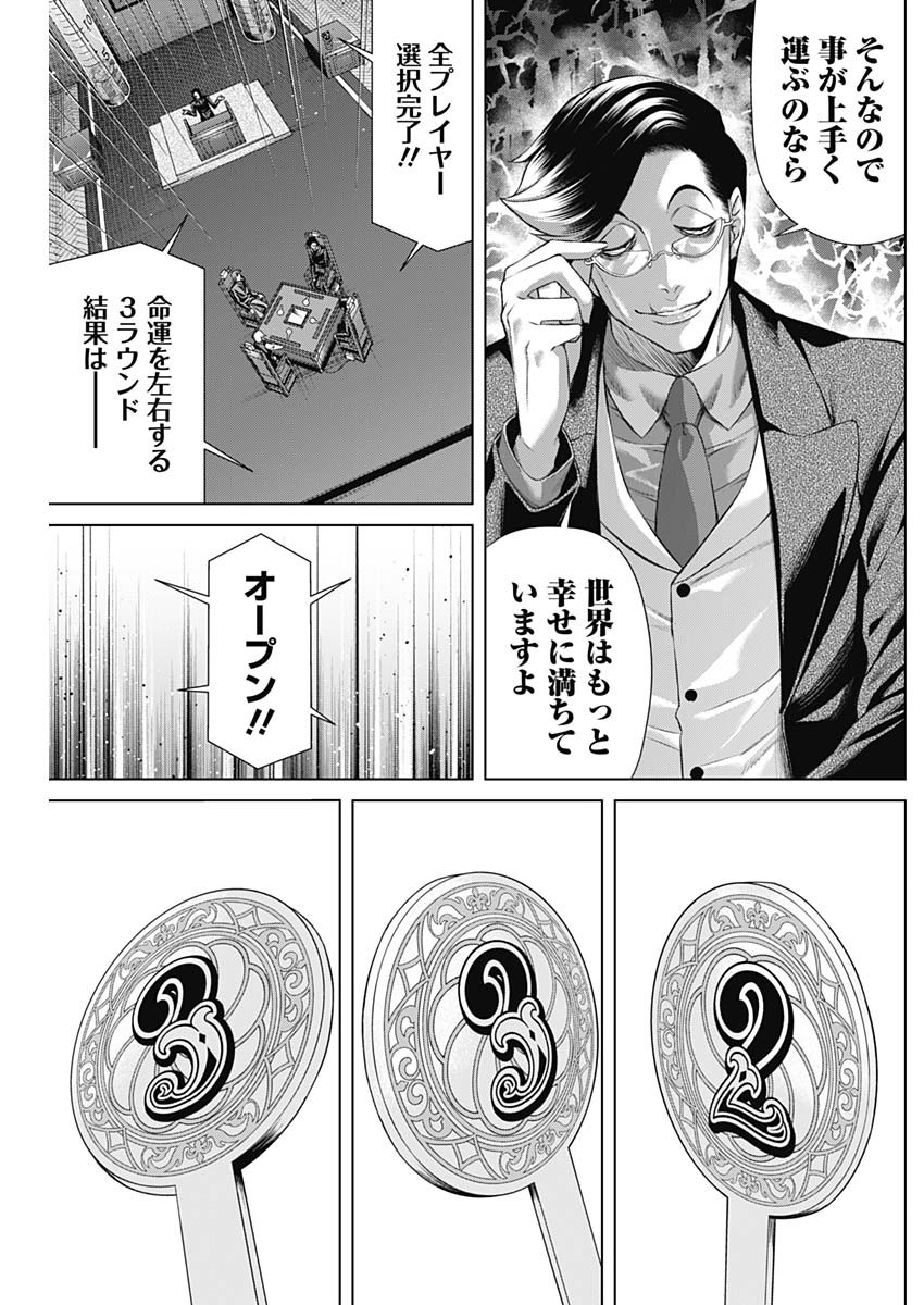 ジャンケットバンク - 第92話 - Page 7