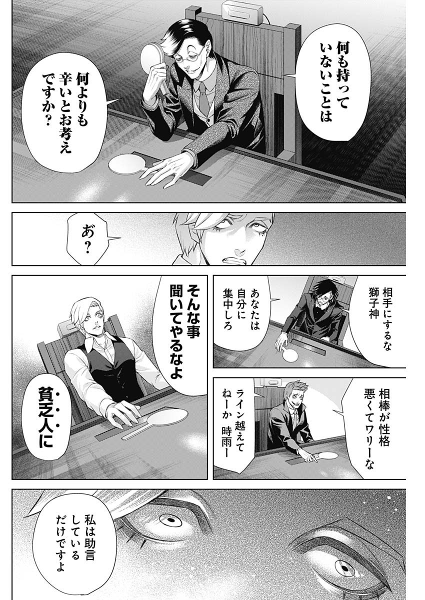 ジャンケットバンク - 第92話 - Page 16