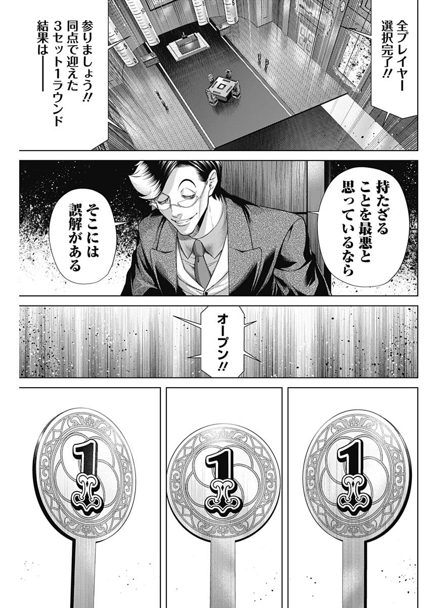 ジャンケットバンク - 第92話 - Page 17