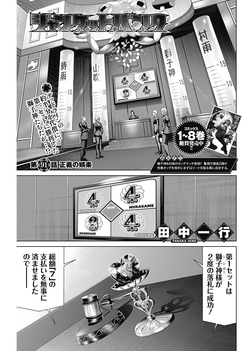 ジャンケットバンク - 第91話 - Page 1