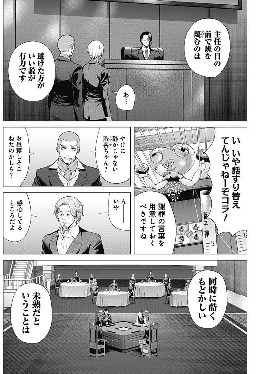 ジャンケットバンク - 第91話 - Page 4