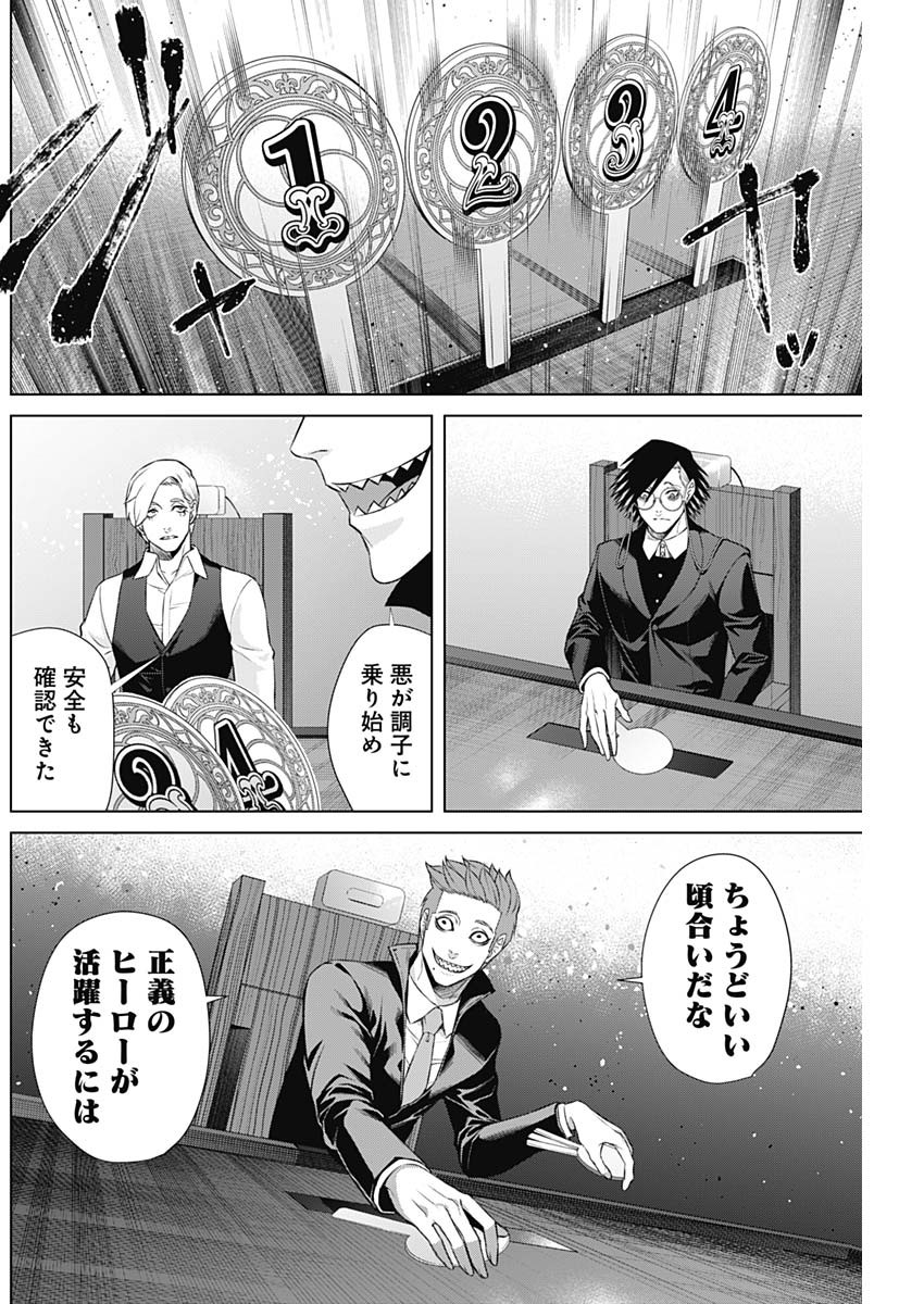 ジャンケットバンク - 第91話 - Page 6