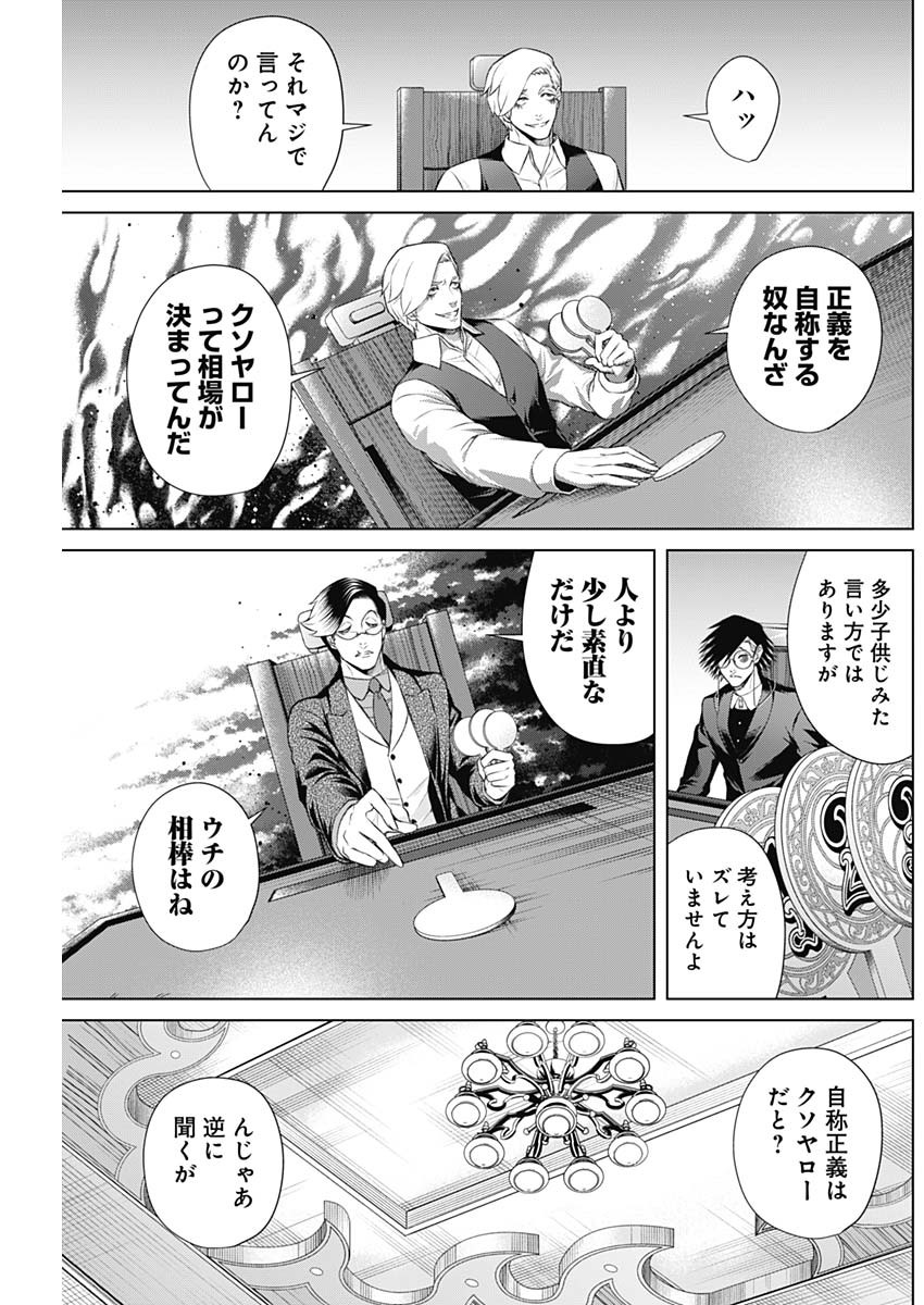 ジャンケットバンク - 第91話 - Page 7