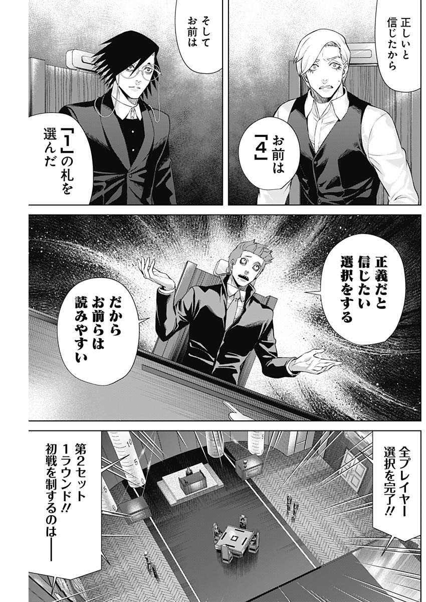 ジャンケットバンク - 第91話 - Page 9