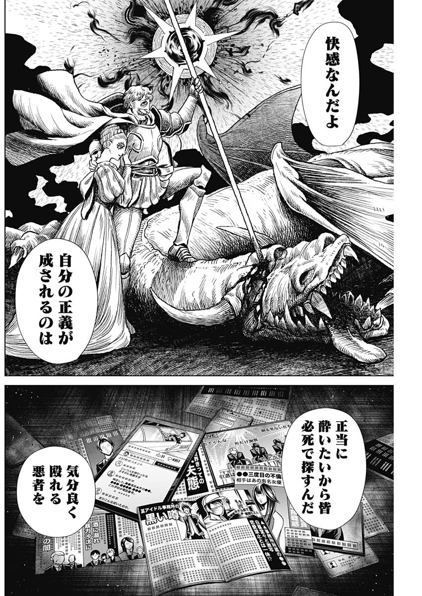 ジャンケットバンク - 第91話 - Page 16