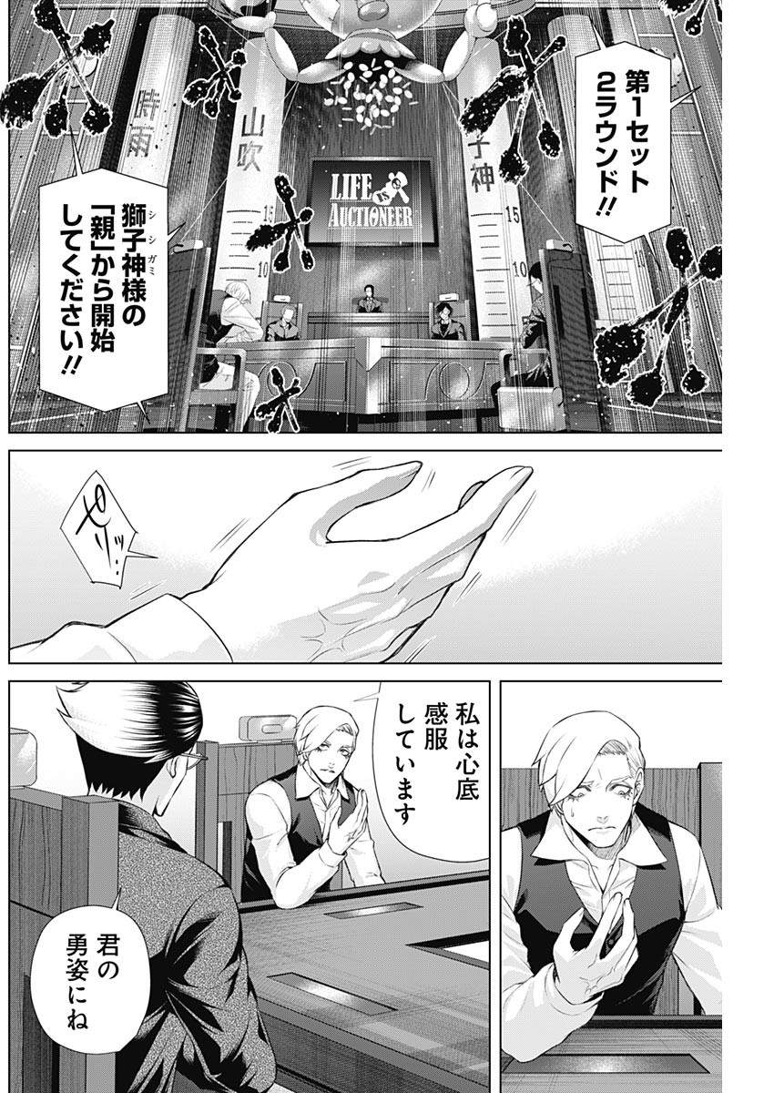 ジャンケットバンク - 第90話 - Page 2