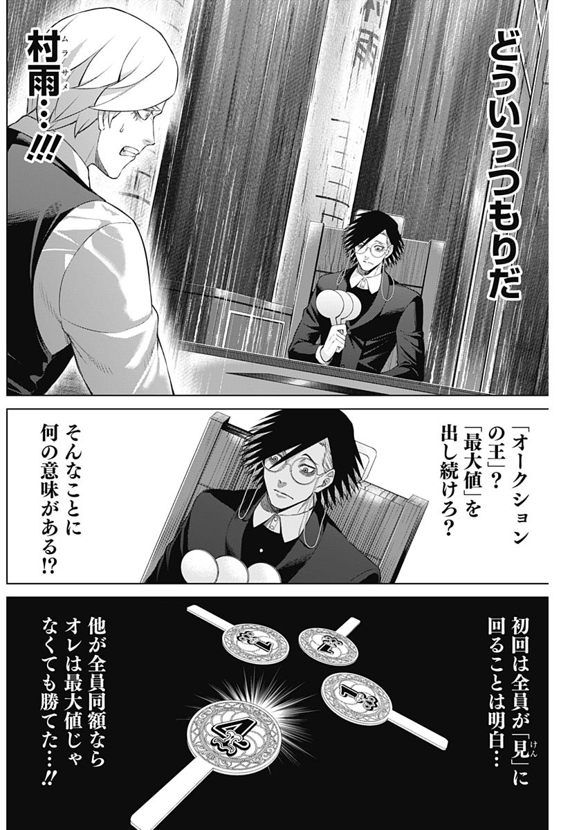 ジャンケットバンク - 第90話 - Page 4