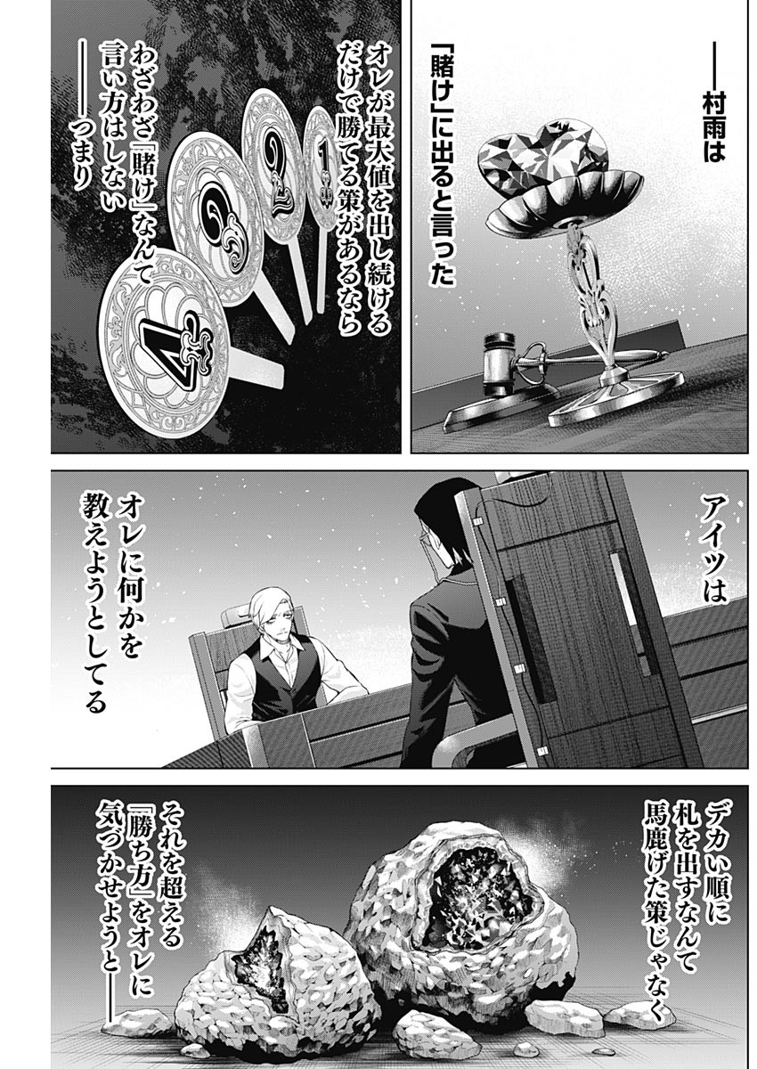 ジャンケットバンク - 第90話 - Page 7