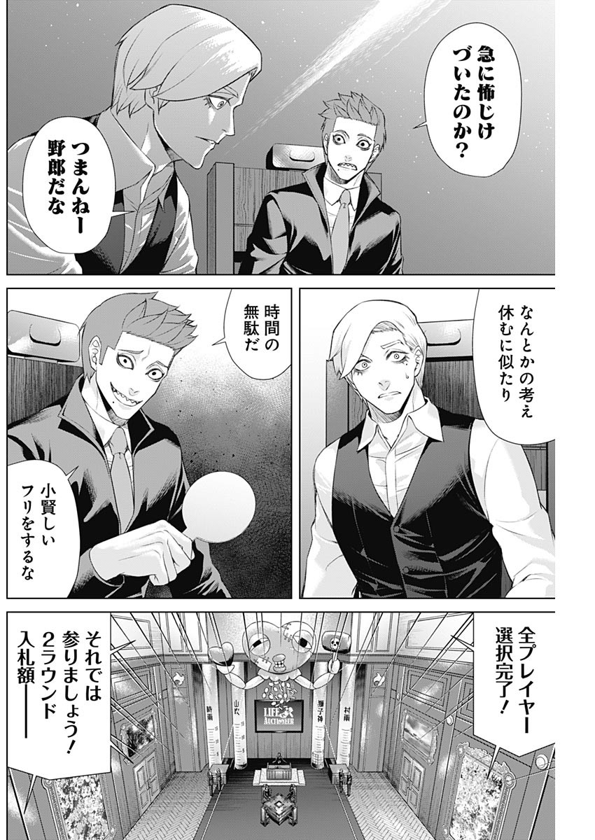 ジャンケットバンク - 第90話 - Page 8