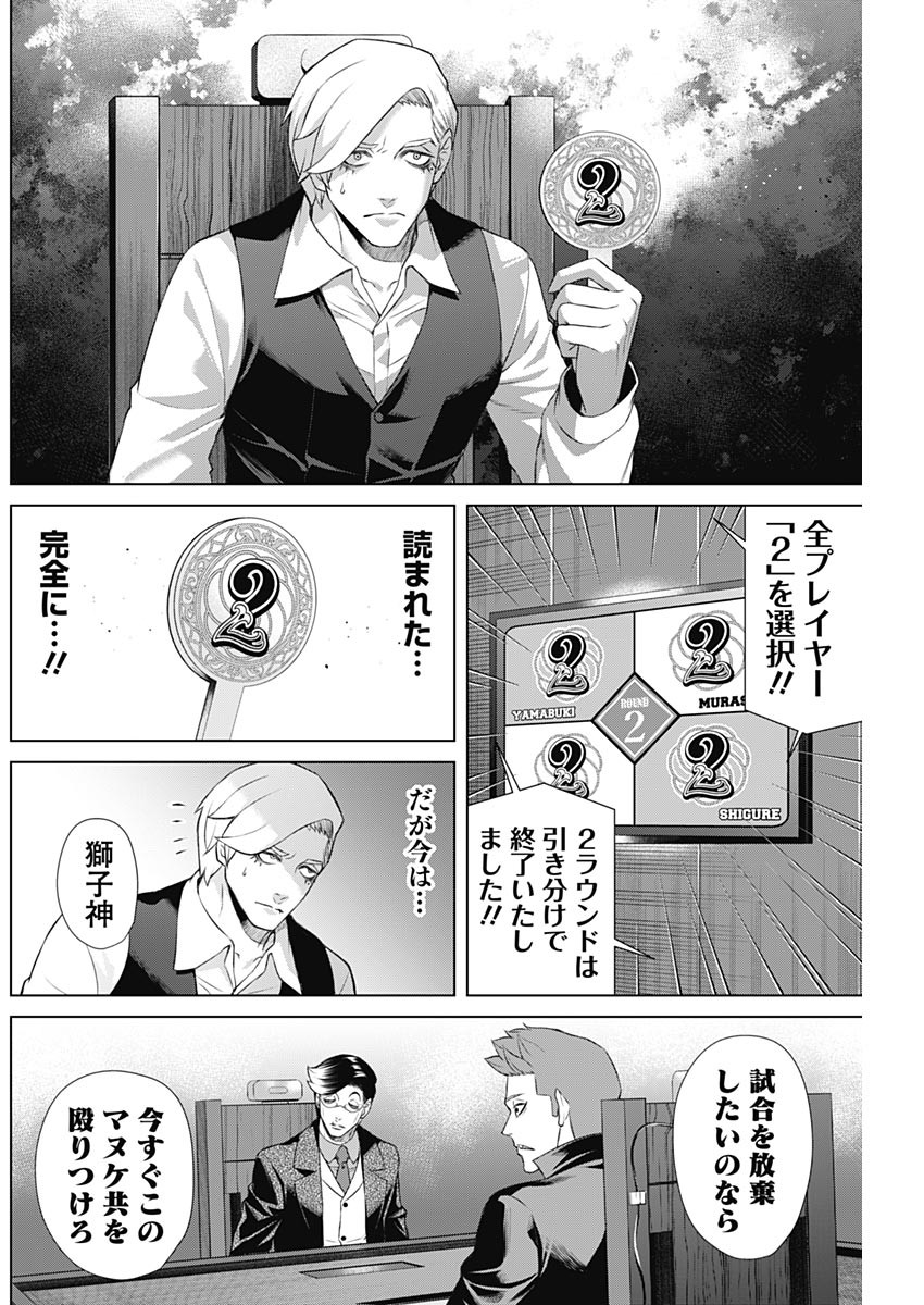 ジャンケットバンク - 第90話 - Page 10