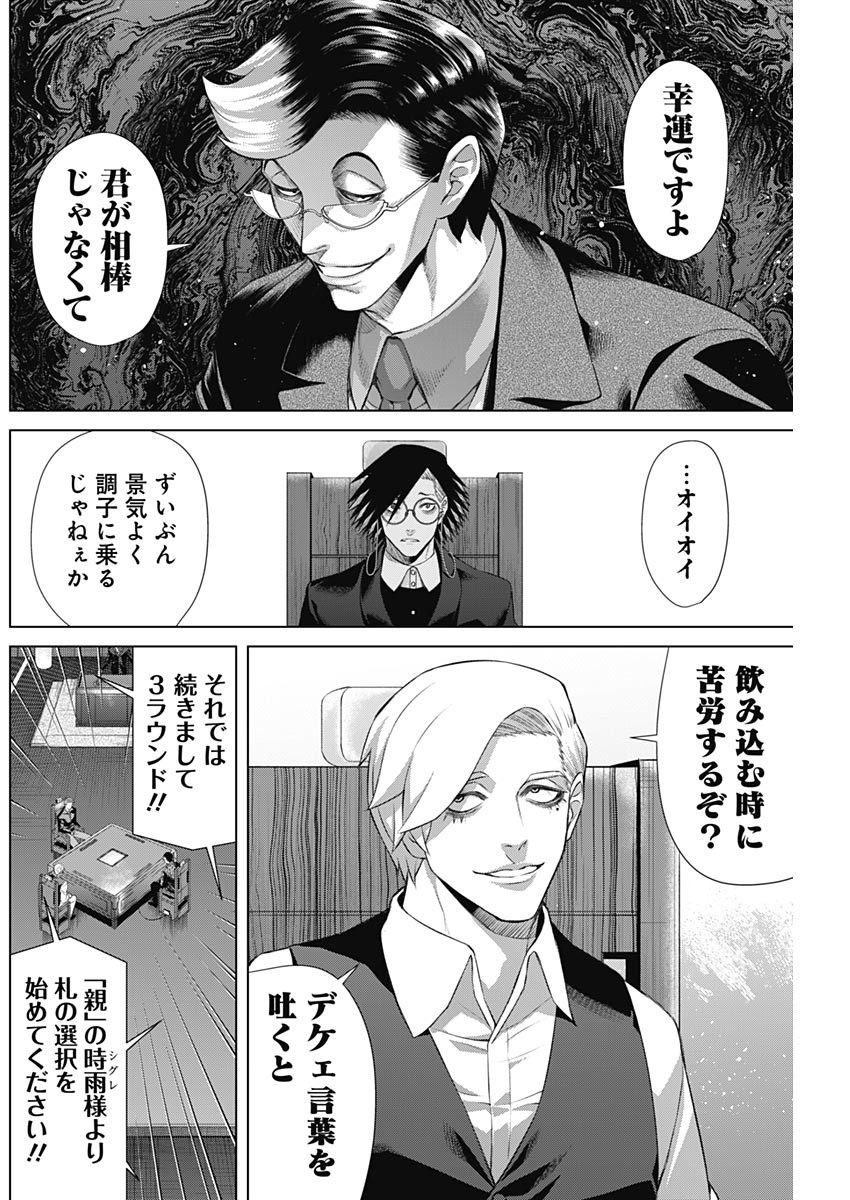 ジャンケットバンク - 第90話 - Page 12