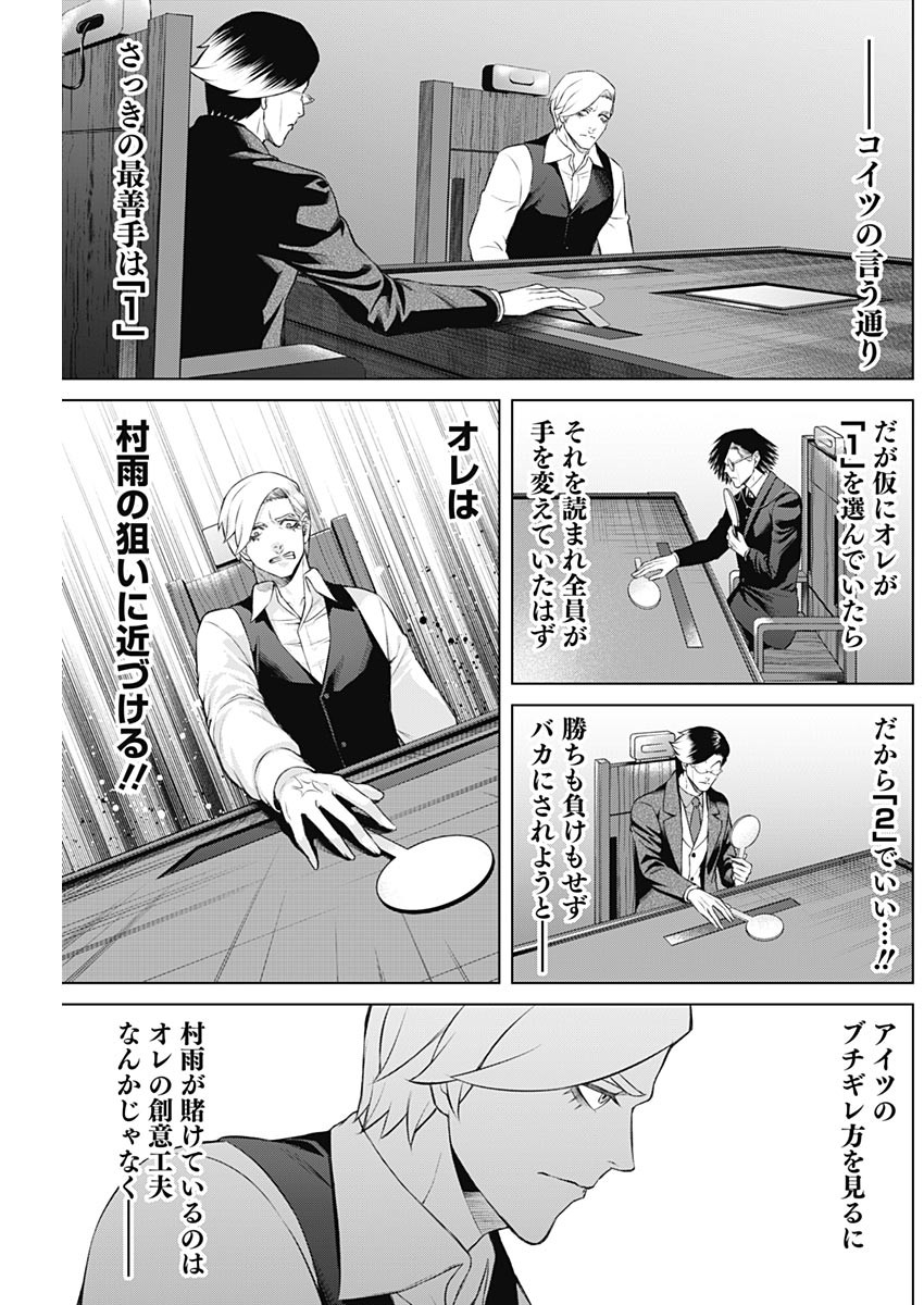 ジャンケットバンク - 第90話 - Page 13