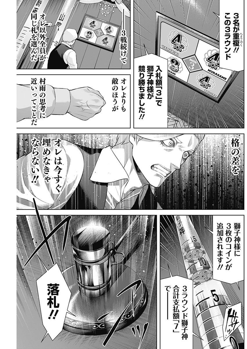 ジャンケットバンク - 第90話 - Page 15