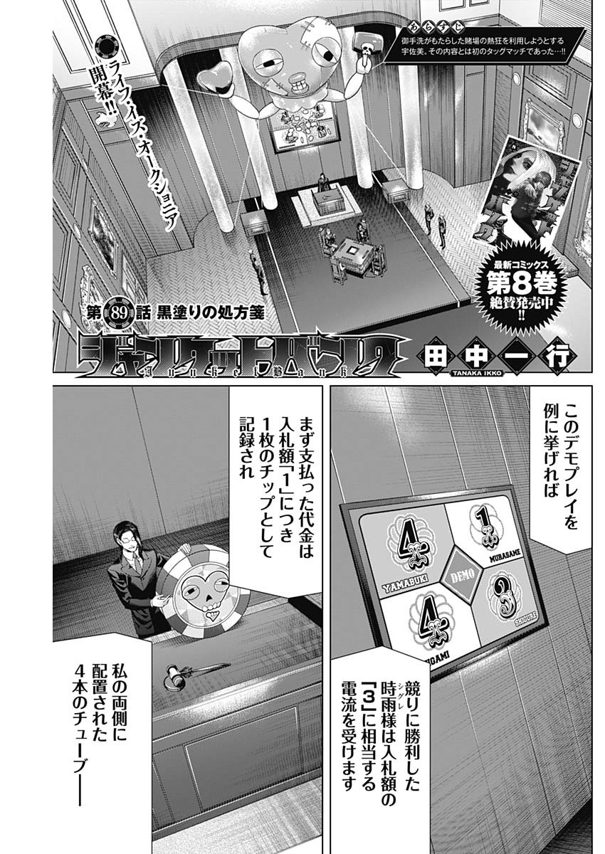 ジャンケットバンク - 第89話 - Page 1