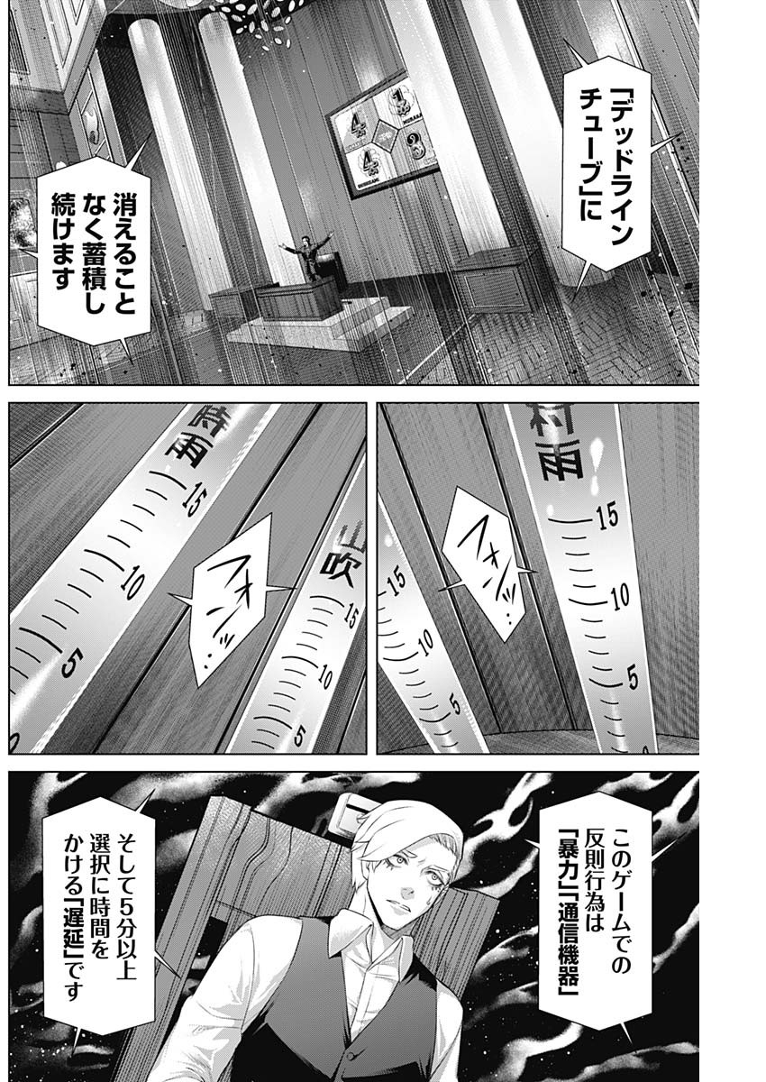 ジャンケットバンク - 第89話 - Page 2