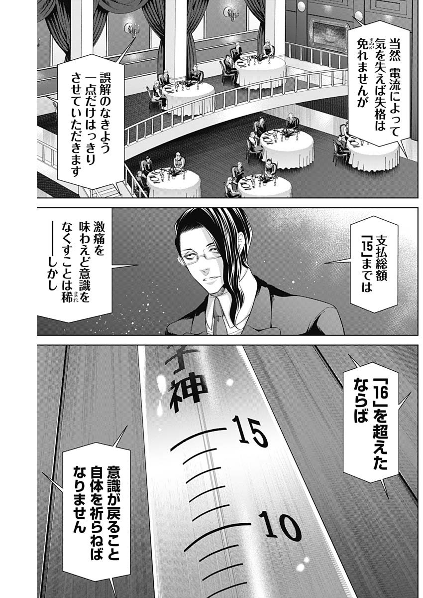 ジャンケットバンク - 第89話 - Page 3