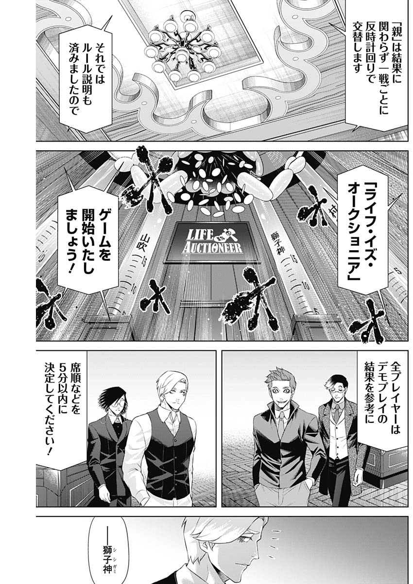 ジャンケットバンク - 第89話 - Page 5