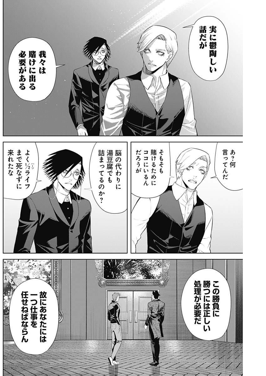 ジャンケットバンク - 第89話 - Page 6