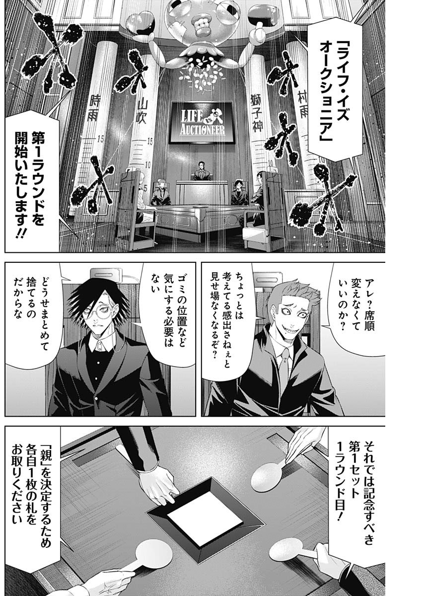 ジャンケットバンク - 第89話 - Page 10