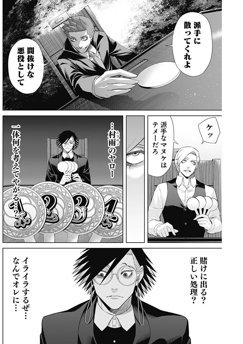 ジャンケットバンク - 第89話 - Page 12