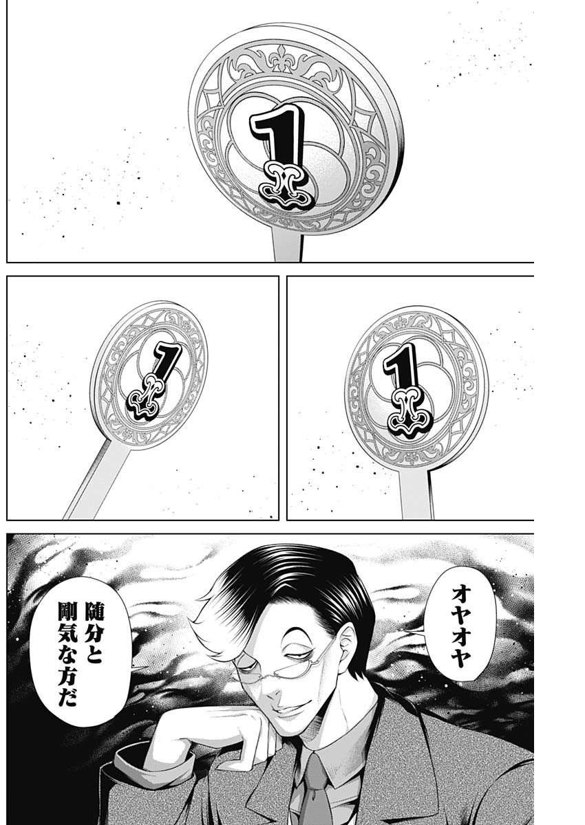 ジャンケットバンク - 第89話 - Page 14