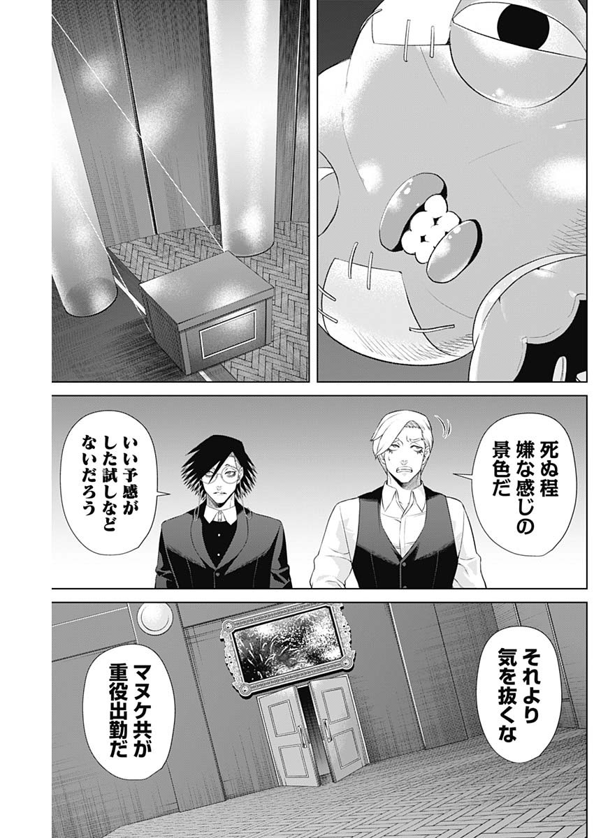 ジャンケットバンク - 第88話 - Page 5