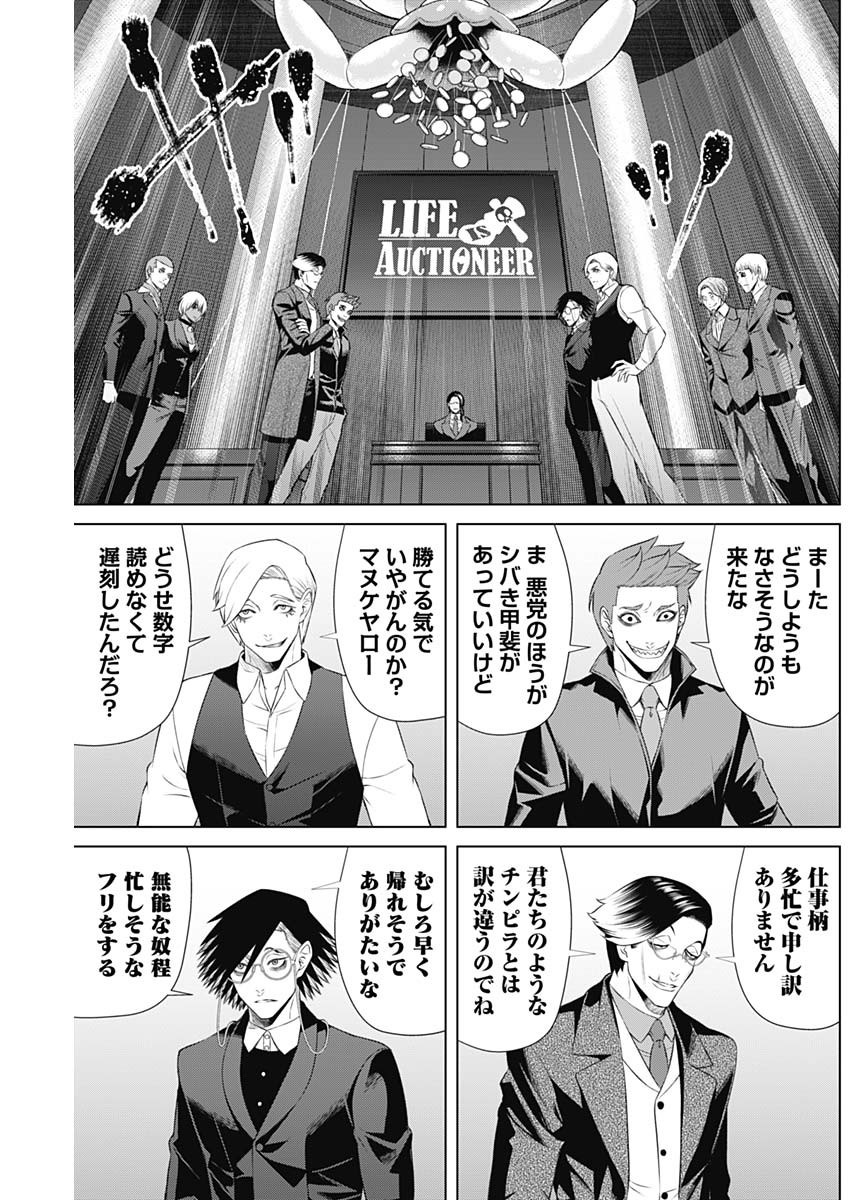 ジャンケットバンク - 第88話 - Page 7