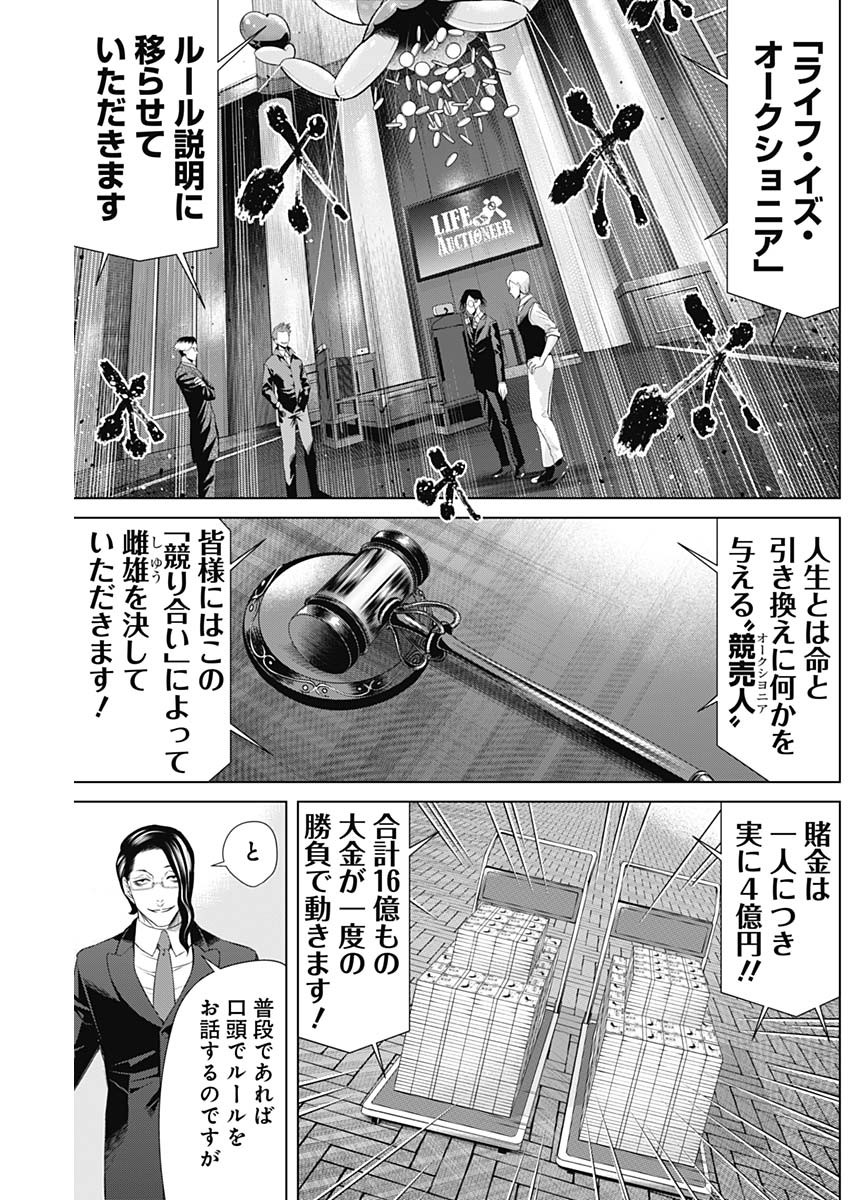 ジャンケットバンク - 第88話 - Page 9