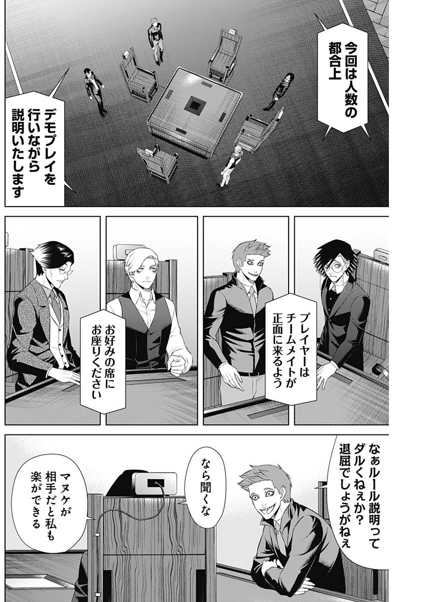 ジャンケットバンク - 第88話 - Page 10